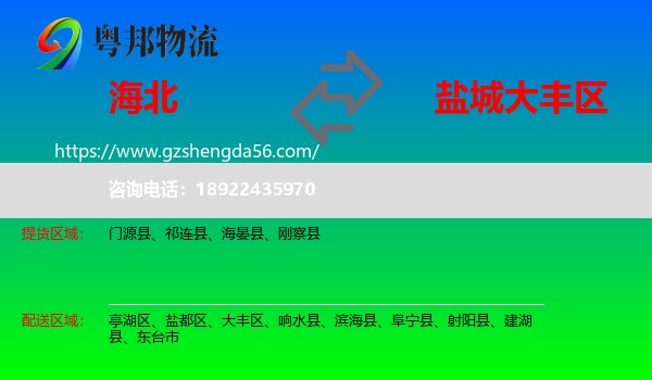 海北到大丰区物流专线