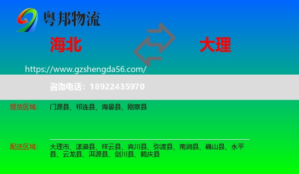 海北到大理物流
