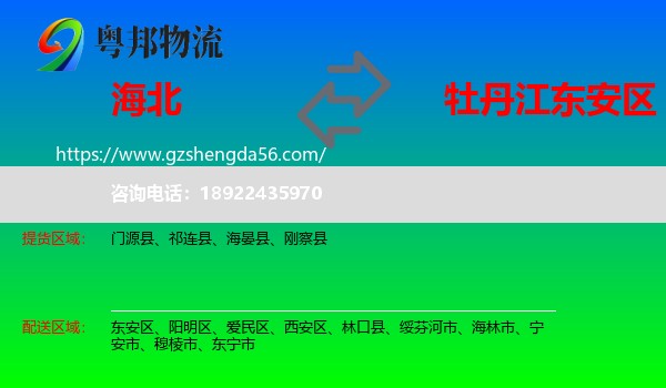 海北到东安区物流专线