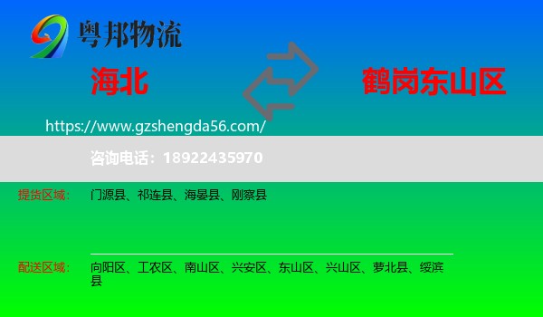 海北到东山区物流专线