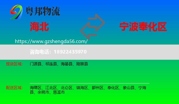 海北到奉化区物流专线