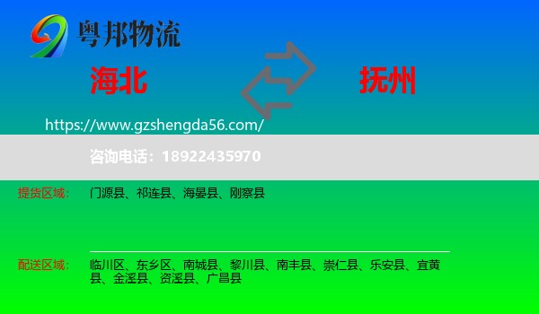 海北到抚州物流
