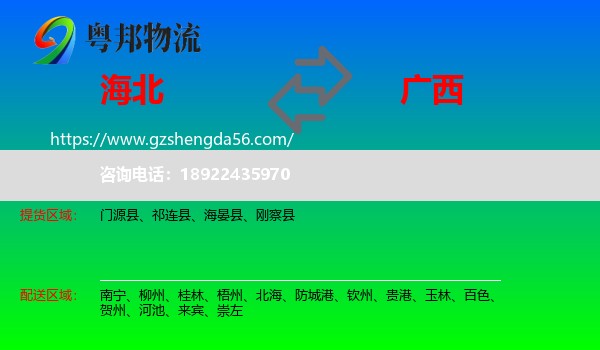 海北到广西物流
