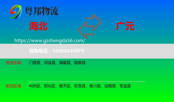 海北到广元物流