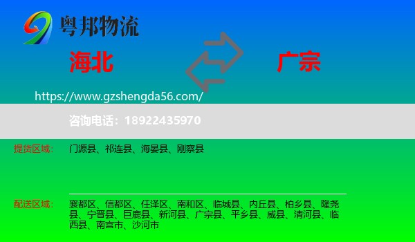 海北到广宗县物流专线