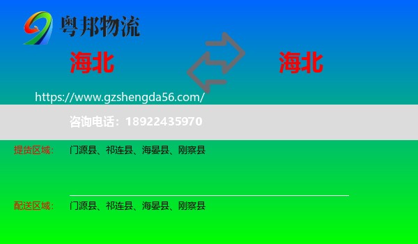 海北到海北物流