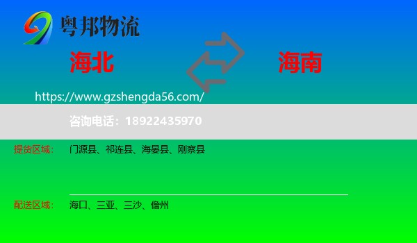 海北到海南物流