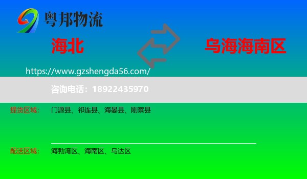 海北到海南区物流专线