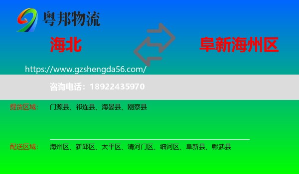 海北到海州区物流专线