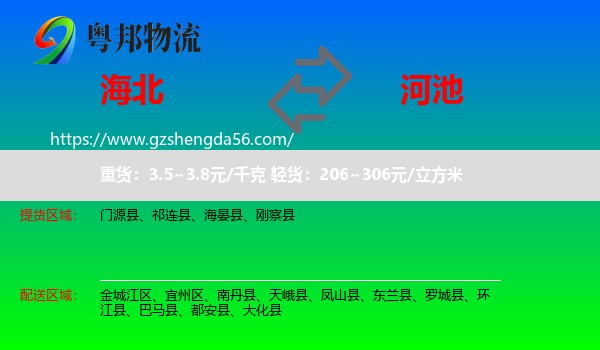 海北到河池物流