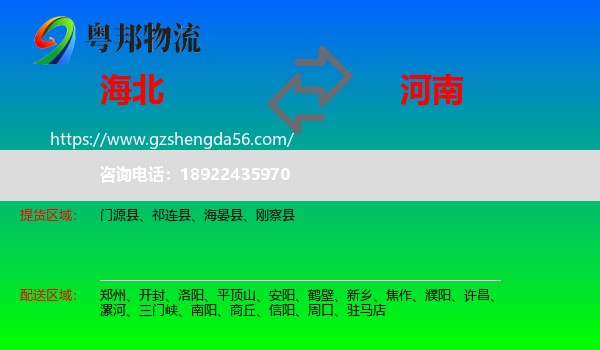 海北到河南物流