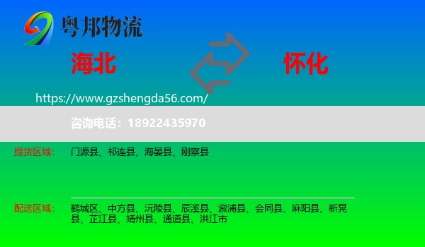 海北到怀化物流