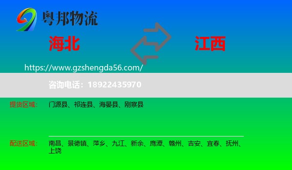 海北到江西物流