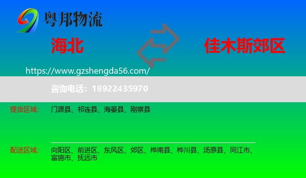 海北到郊区物流专线