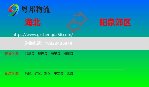 海北到郊区物流专线