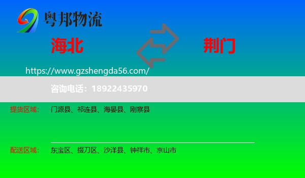 海北到荆门物流