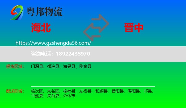 海北到晋中物流