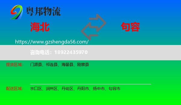 海北到句容市物流专线
