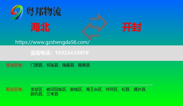 海北到开封物流
