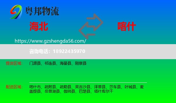 海北到喀什物流