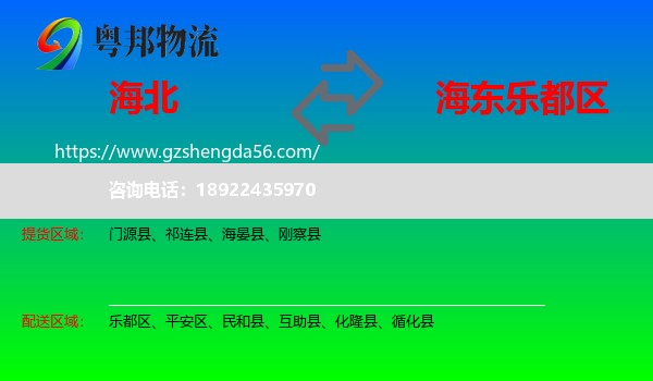 海北到乐都区物流专线