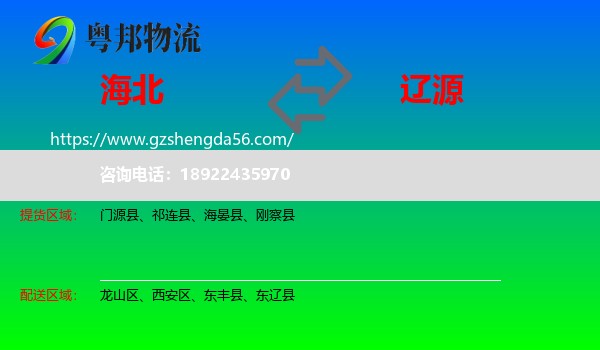 海北到辽源物流