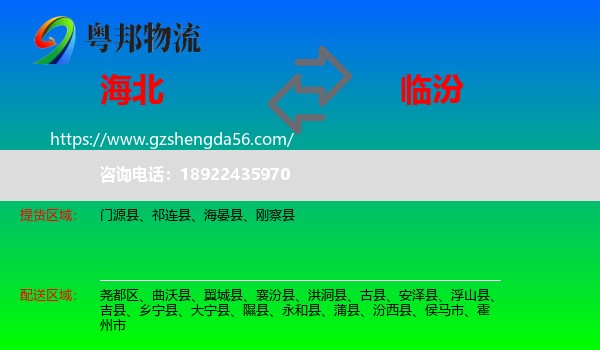 海北到临汾物流