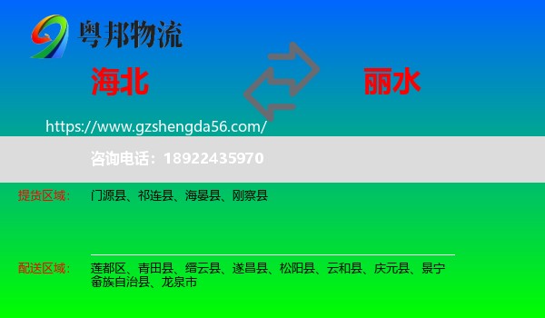 海北到丽水物流