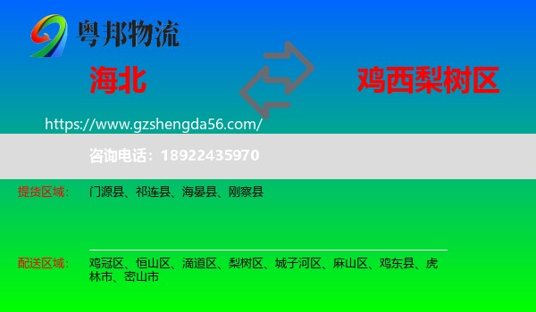 海北到梨树区物流专线