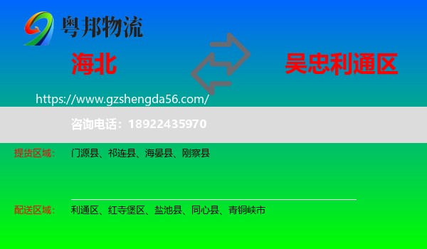海北到利通区物流专线