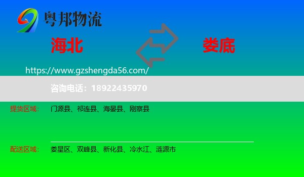 海北到娄底物流