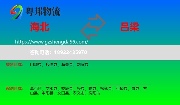 海北到吕梁物流