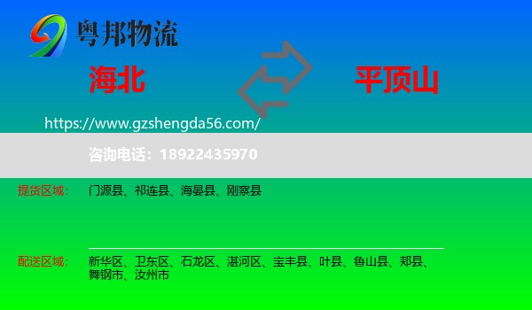 海北到平顶山物流
