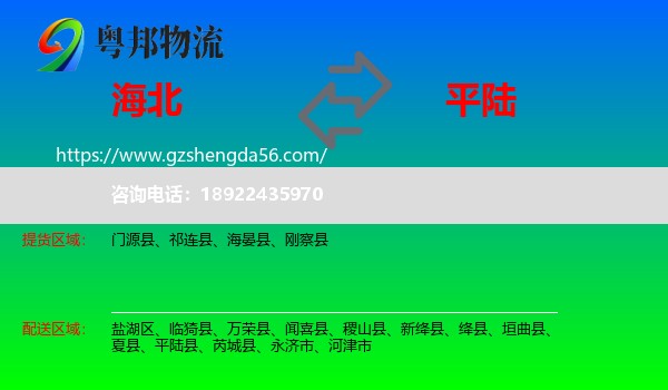 海北到平陆县物流专线
