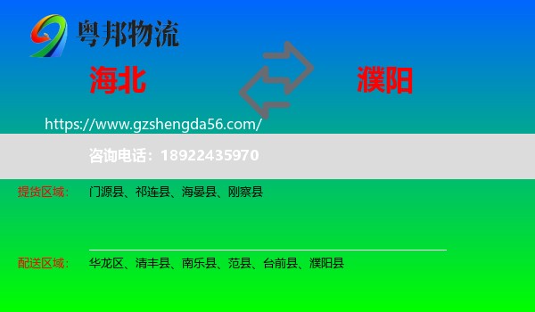 海北到濮阳物流