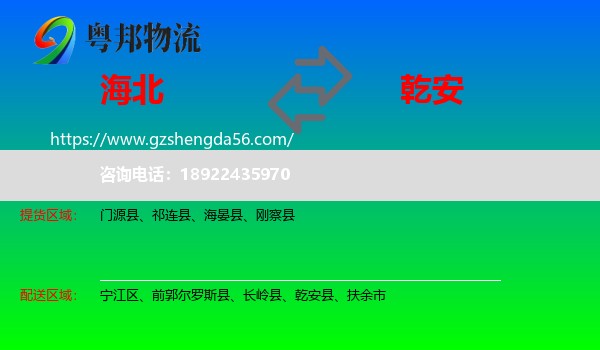 海北到乾安县物流专线