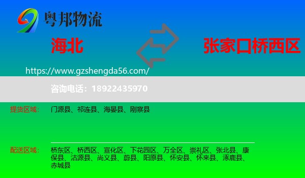 海北到桥西区物流专线