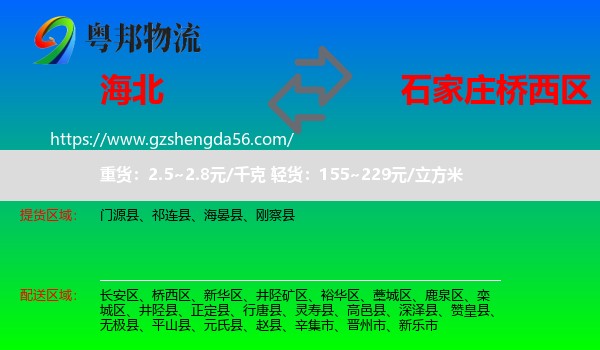 海北到桥西区物流专线