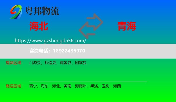 海北到青海物流
