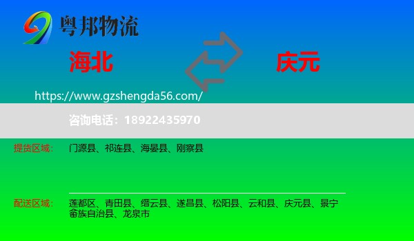海北到庆元县物流专线