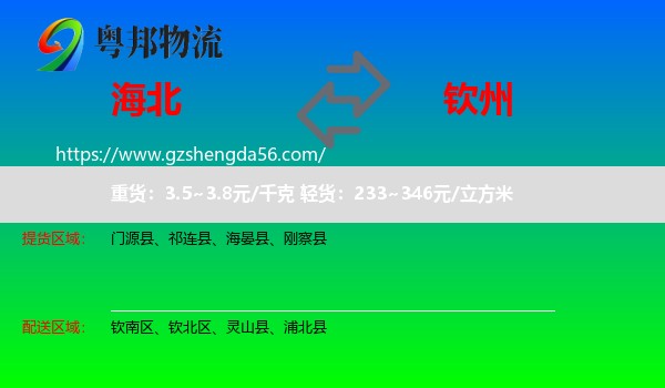 海北到钦州物流