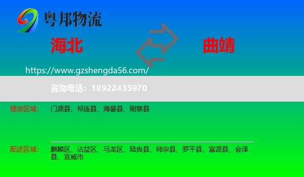 海北到曲靖物流