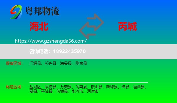 海北到芮城县物流专线