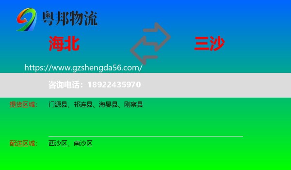 海北到三沙物流