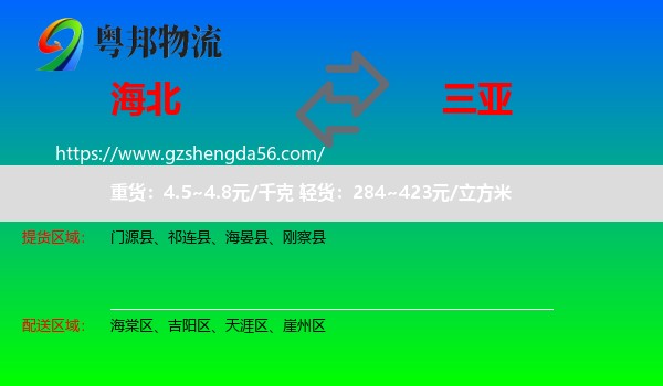 海北到三亚物流