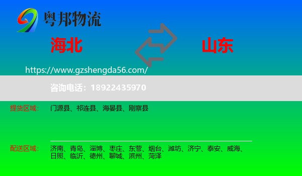 海北到山东物流