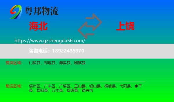 海北到上饶物流