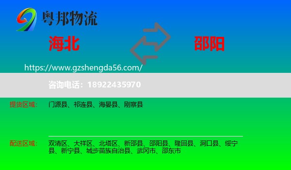 海北到邵阳物流