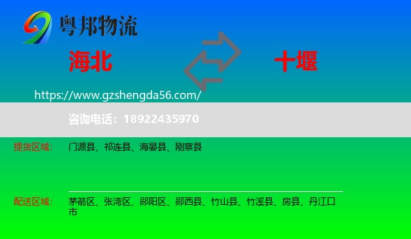 海北到十堰物流