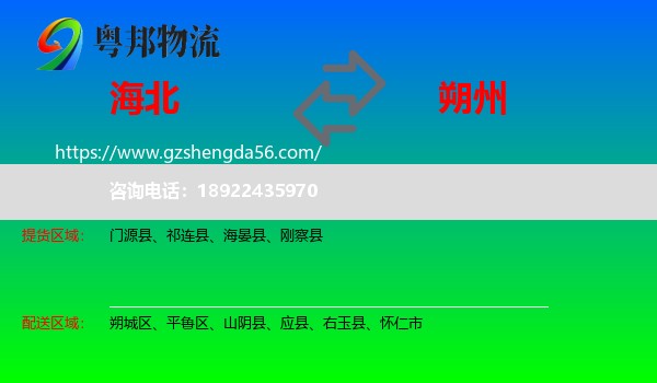 海北到朔州物流